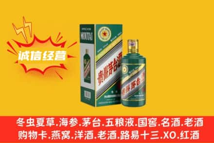 岳阳楼区回收生肖茅台酒